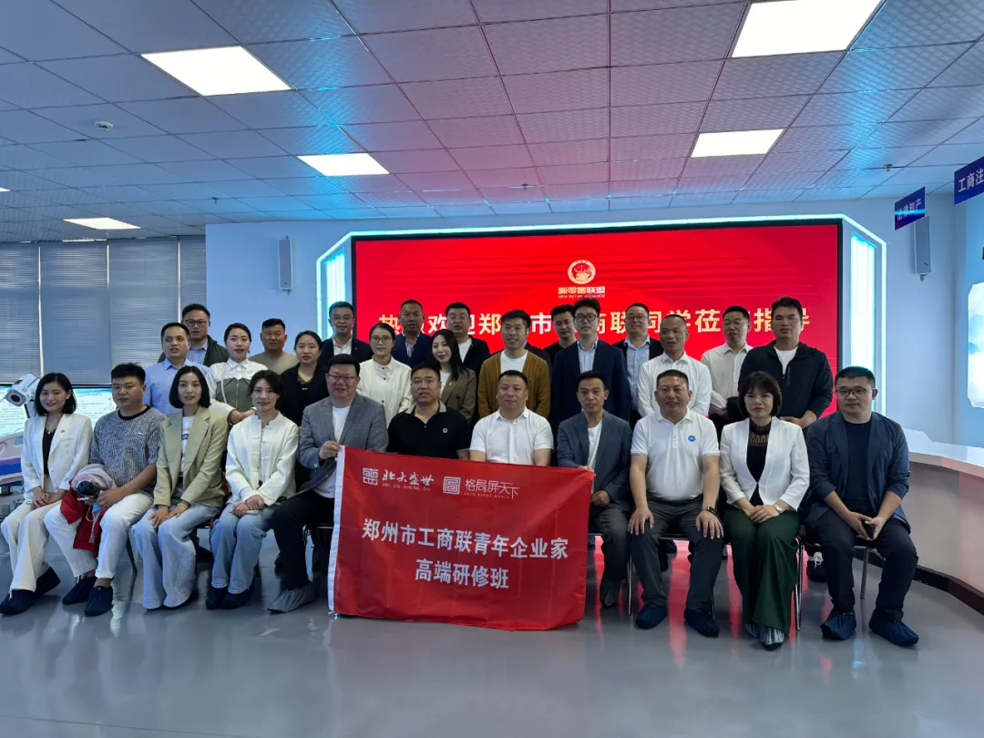 郑州市工商联青年企业家高端研修班走进新零售联盟