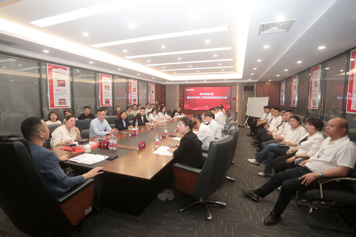 勠力同心，意众同行｜新零售联盟意众朴烁第二季度表彰暨动员大会吹响奋斗号角