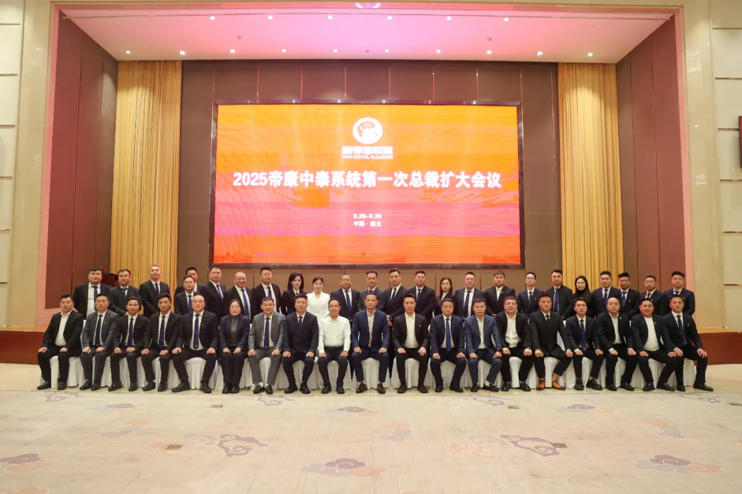 以遵义精神铸就帝康中泰企业之魂：从历史转折到开启大健康“海陆空”新征程！