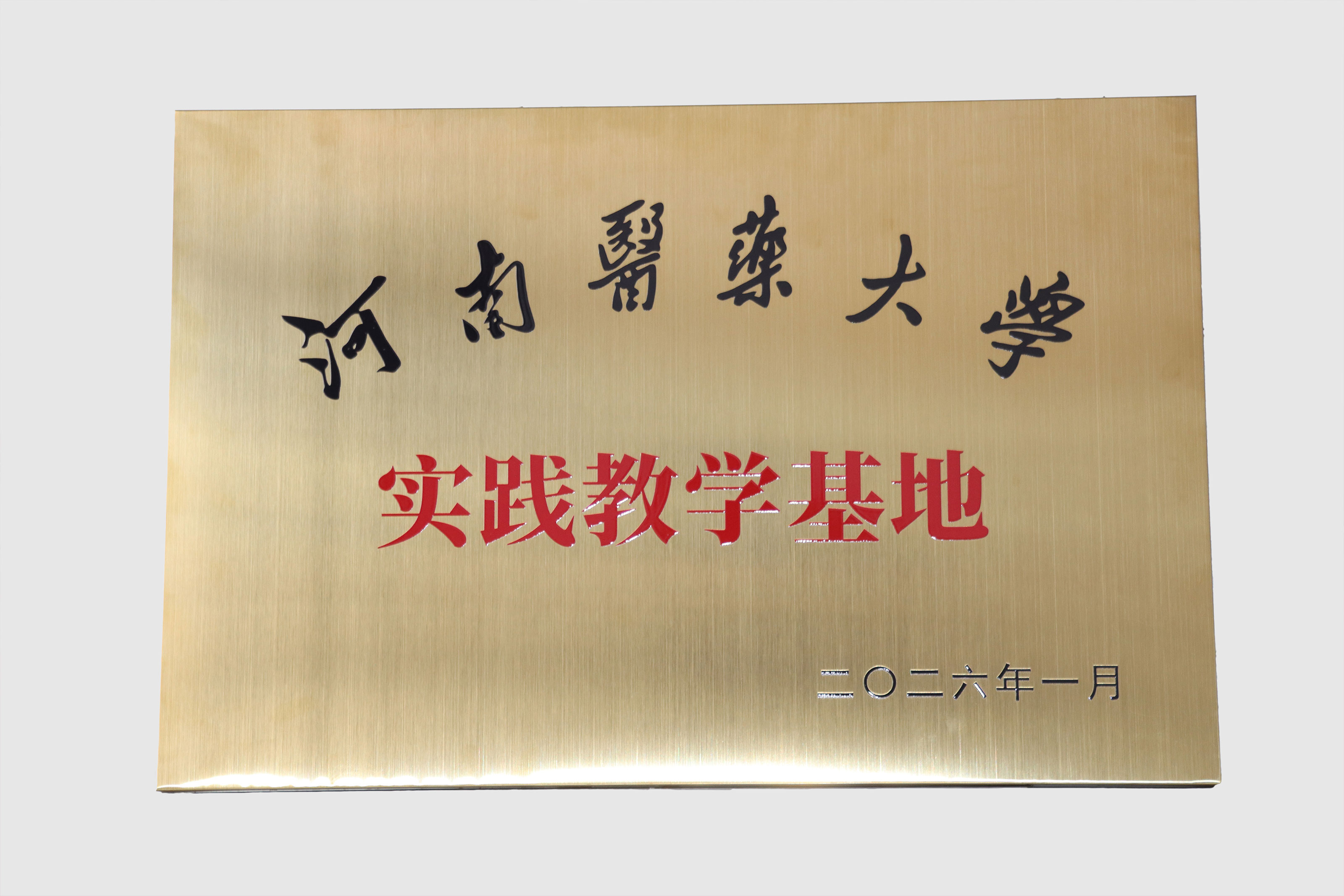 实践基地匾.jpg