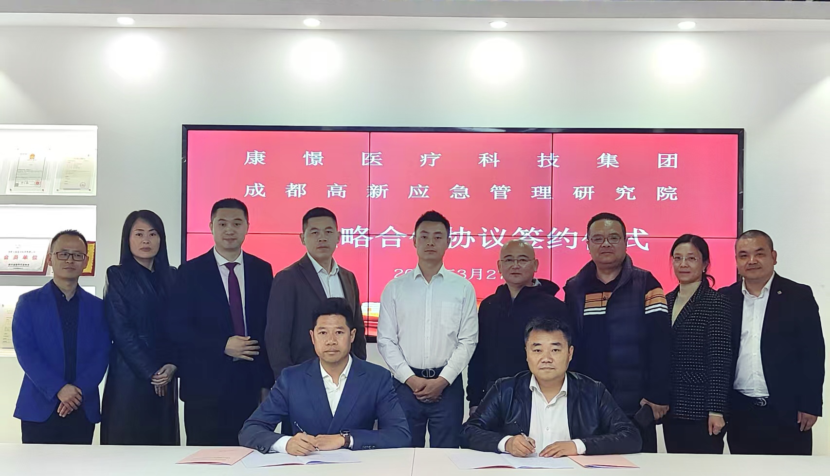强强联合 | 新零售联盟旗下康憬医疗与成都高新应急管理研究院达成战略合作